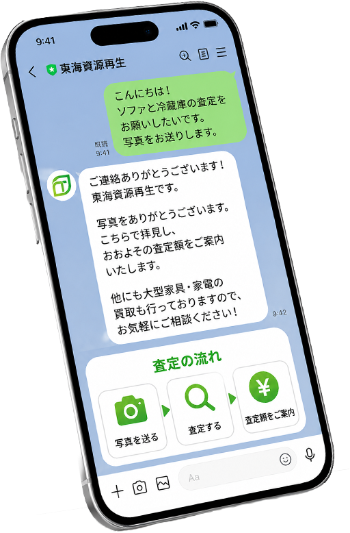 LINE査定の画面