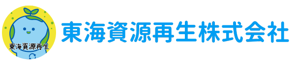 東海資源再生株式会社